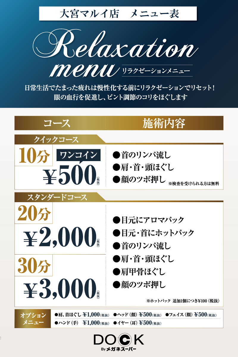 眼のリラクゼーションメニュー