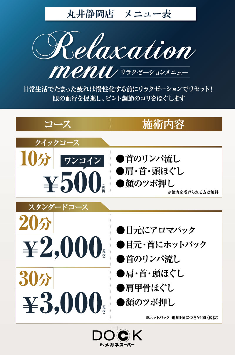 眼のリラクゼーションメニュー