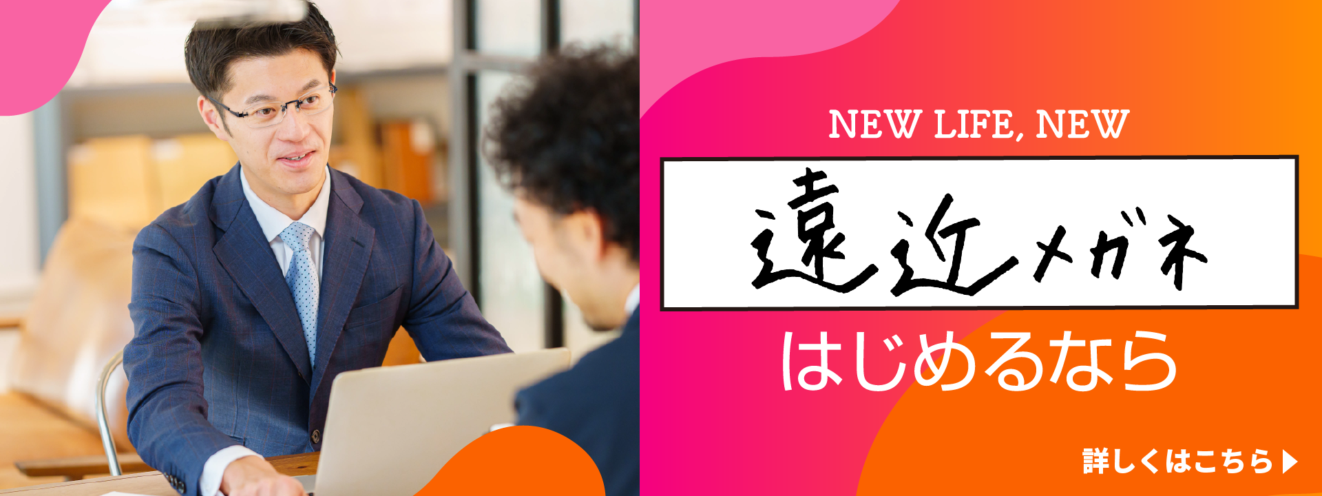 遠近始めるなら