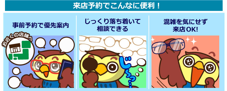 来店予約でこんなに便利!