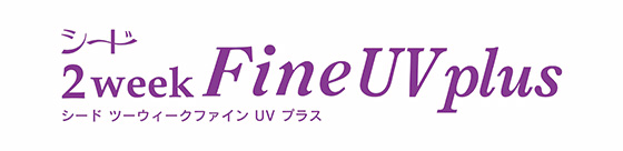 2weekFine UV plus（2ウィークファイン UV プラス）