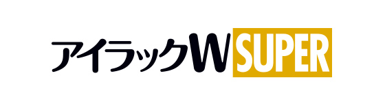 アイラックW [スーパー]