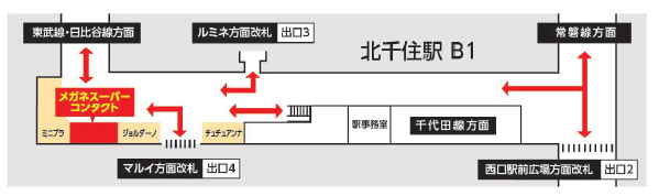 メガネスーパーコンタクト 北千住メトロピア店 北千住駅構内コンタクト専門店 メガネスーパー 眼鏡 めがね メガネ コンタクト サングラス 補聴器販売