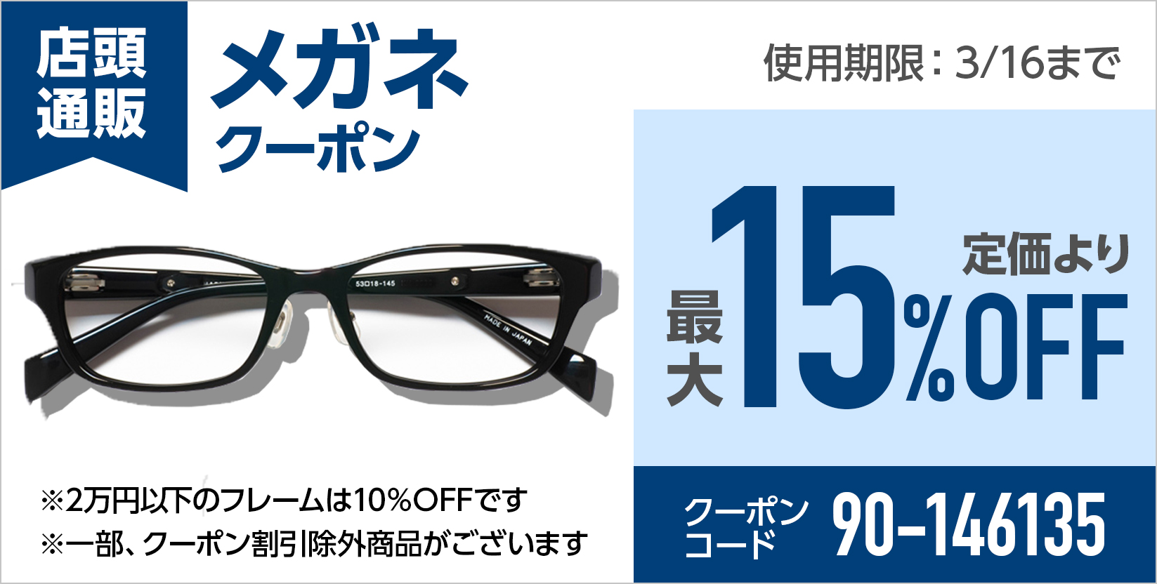 メガネ最大50%off