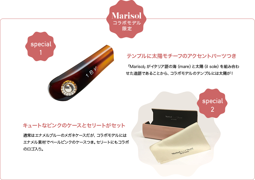 Marisolコラボ限定特典