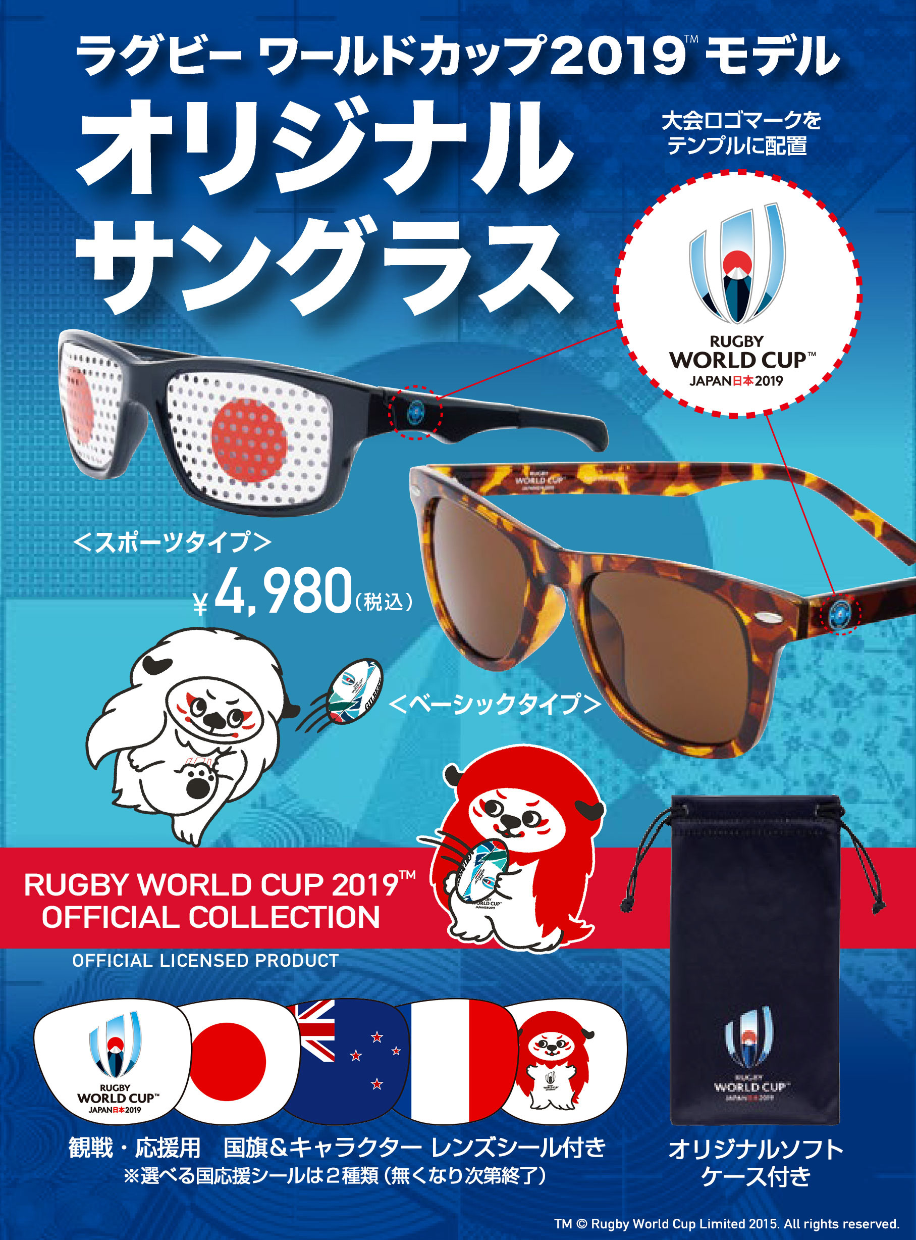ラグビーワールドカップ2019™モデル オリジナルサングラス ｜ メガネ 