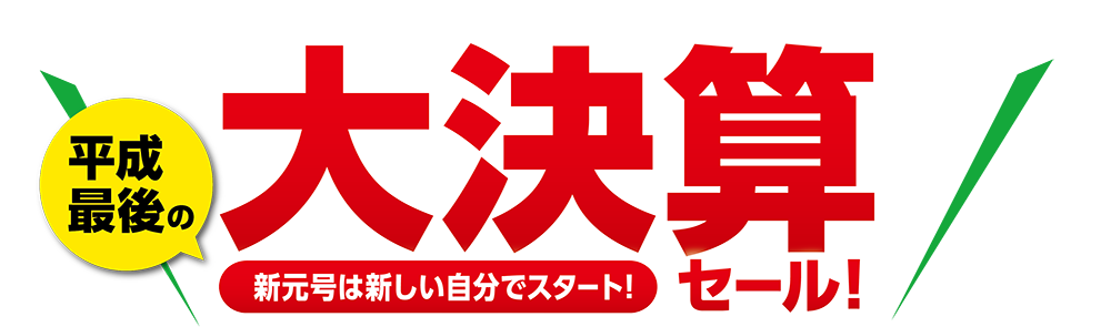 半期に一度の大決算セール メガネスーパー 眼鏡 めがね メガネ コンタクト サングラス 補聴器販売 半期に一度の大決算セール メガネスーパー 眼鏡 めがね メガネ コンタクト サングラス 補聴器販売