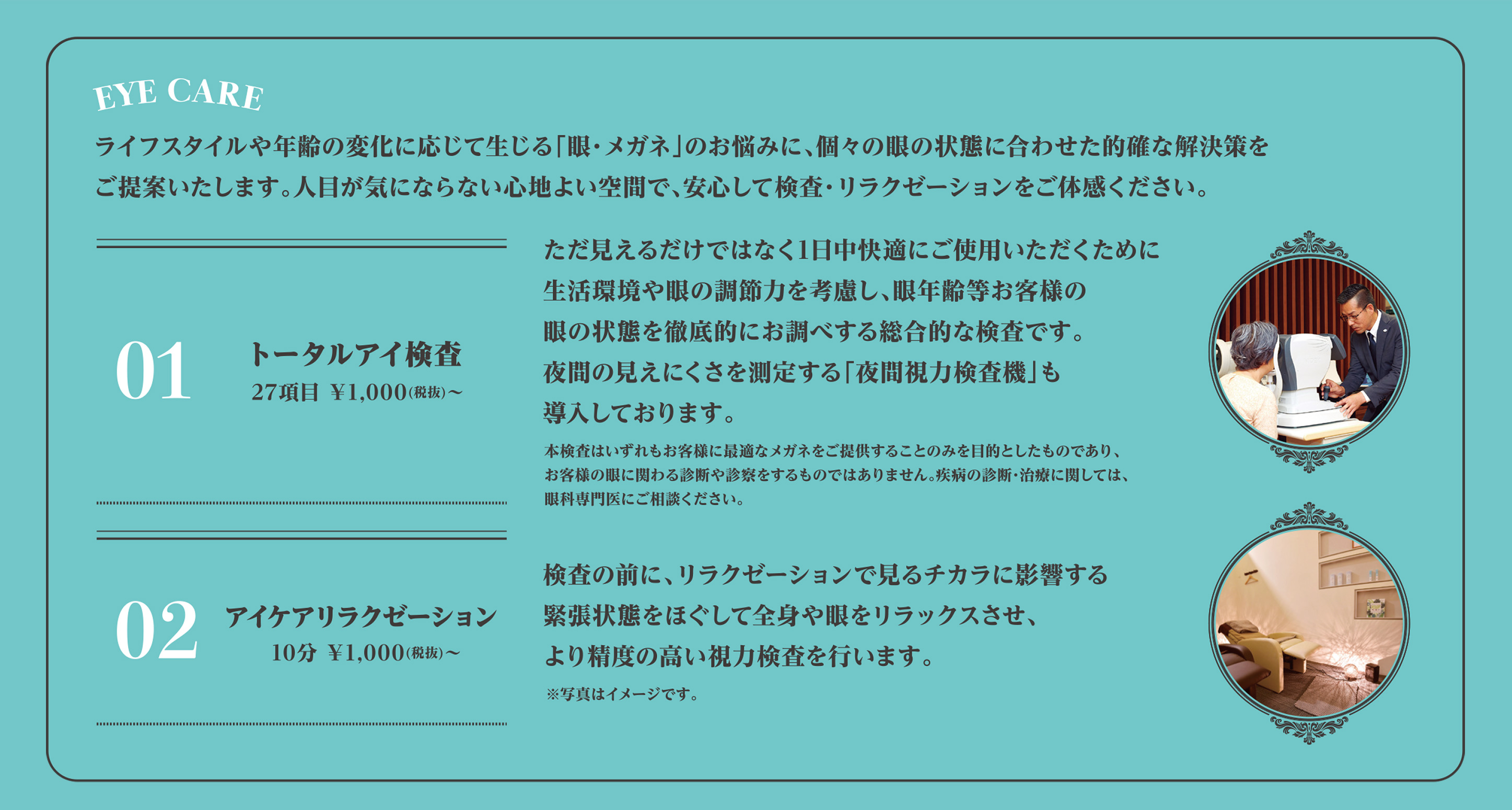 ハイブランドやファッション性の高いブランドフレームを多数取扱い。また、ライフスタイルや年齢の変化に応じて生じる眼のお悩みに、的確な解決策をご提案いたします。