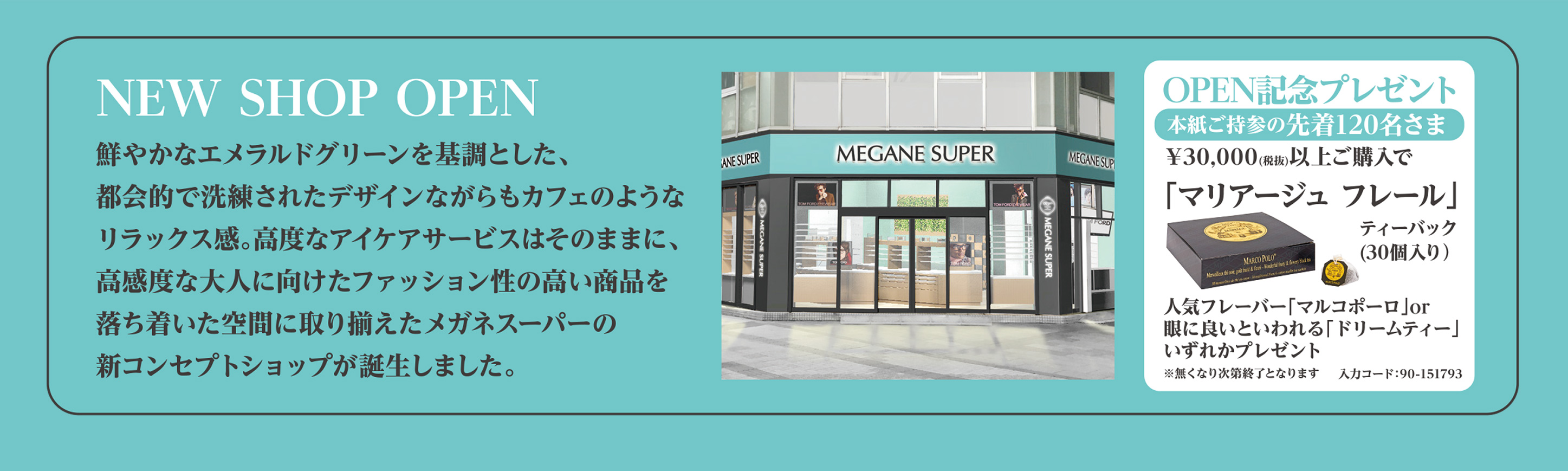 高感度な大人に向けたファッション性の高い商品を落ち着いた空間に取り揃えた新コンセプトショップ
