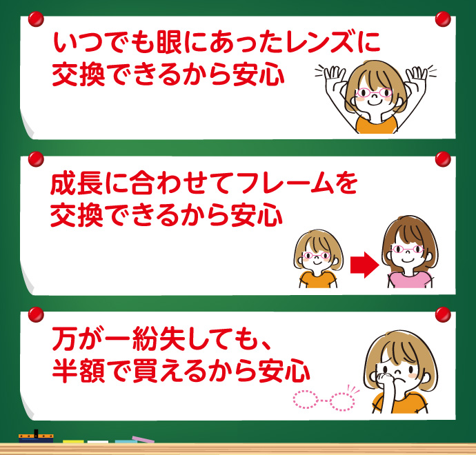 こども安心プラン メガネスーパー 眼鏡 めがね メガネ コンタクト サングラス 補聴器販売