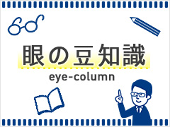 eyecare_eyecolumn