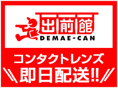 otoku_demaekan
