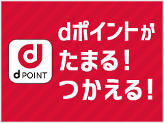otoku_dpoint