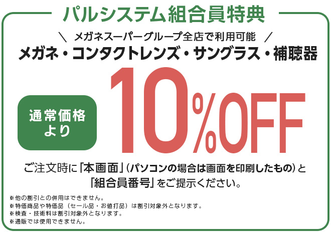 10%OFF
