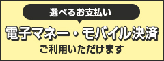 選べるお支払い