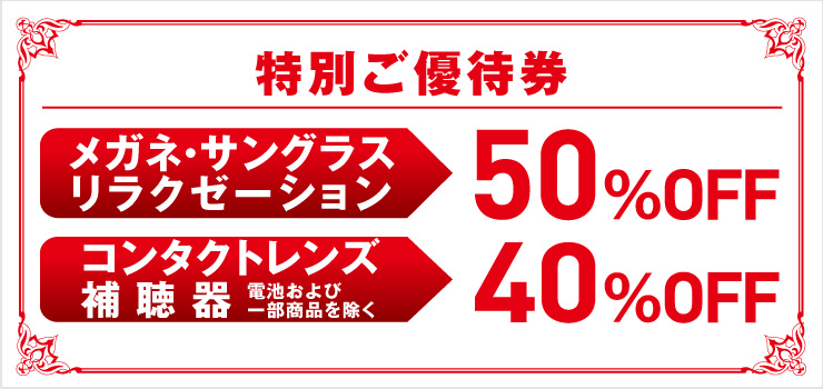 クーポン