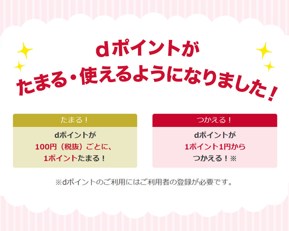 メガネスーパーでdポイントが使えるようになりました！dポイントが100円(税抜)ごとに、１ポイントたまる！１ポイント１円から使える！