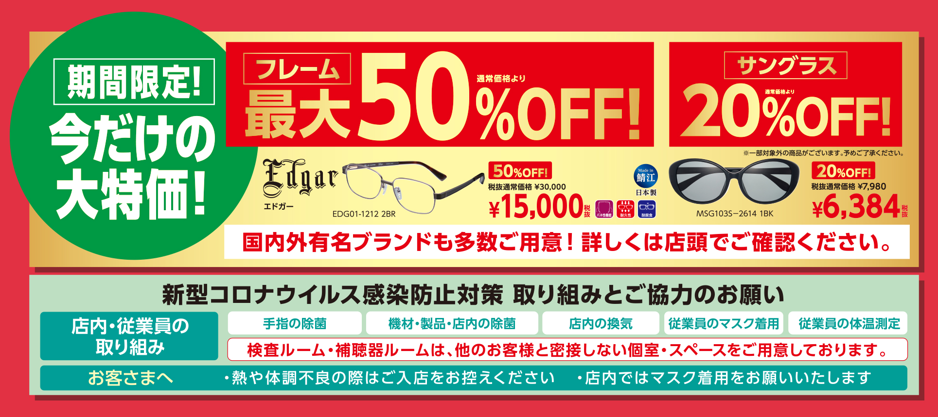 期間限定!今だけの大特価