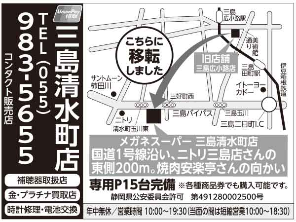 三島清水町