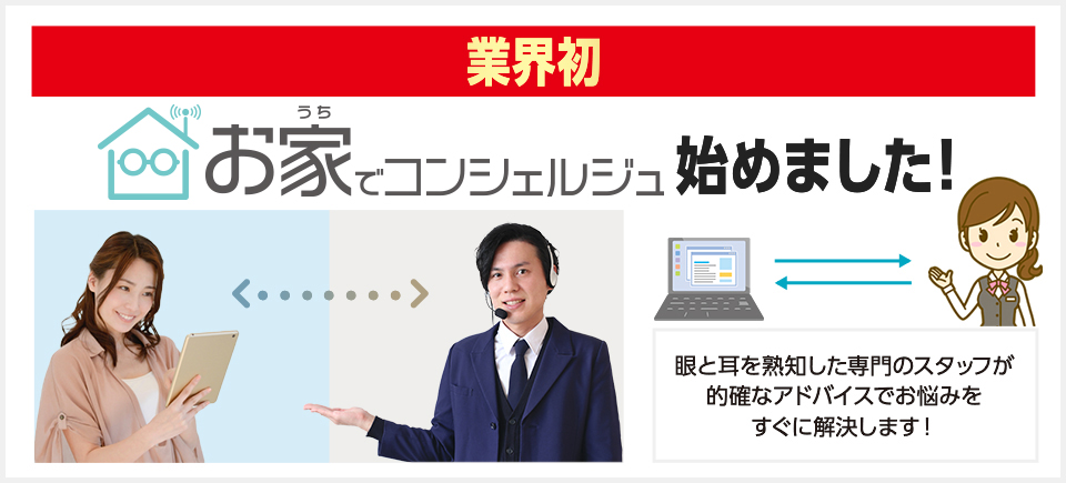 お家でコンシェルジュ始めました