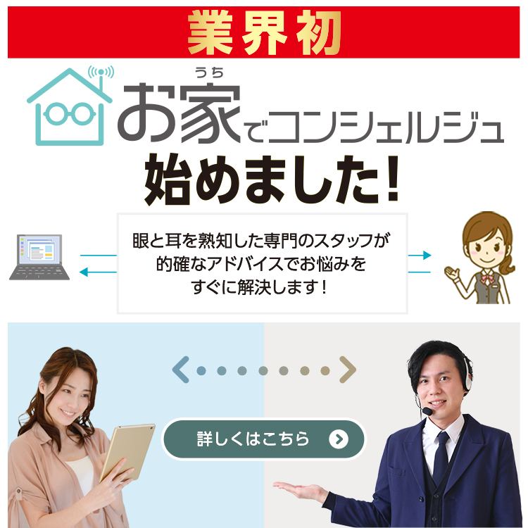 お家でコンシェルジュ