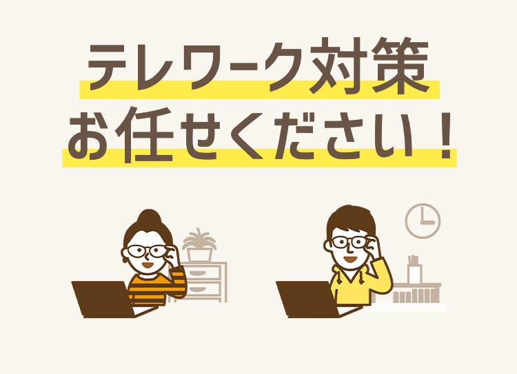 テレワーク対策お任せください メガネスーパー 眼鏡 めがね メガネ コンタクト サングラス 補聴器販売