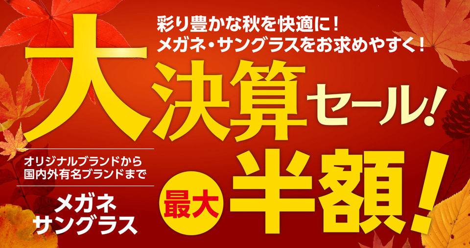 大決済セール