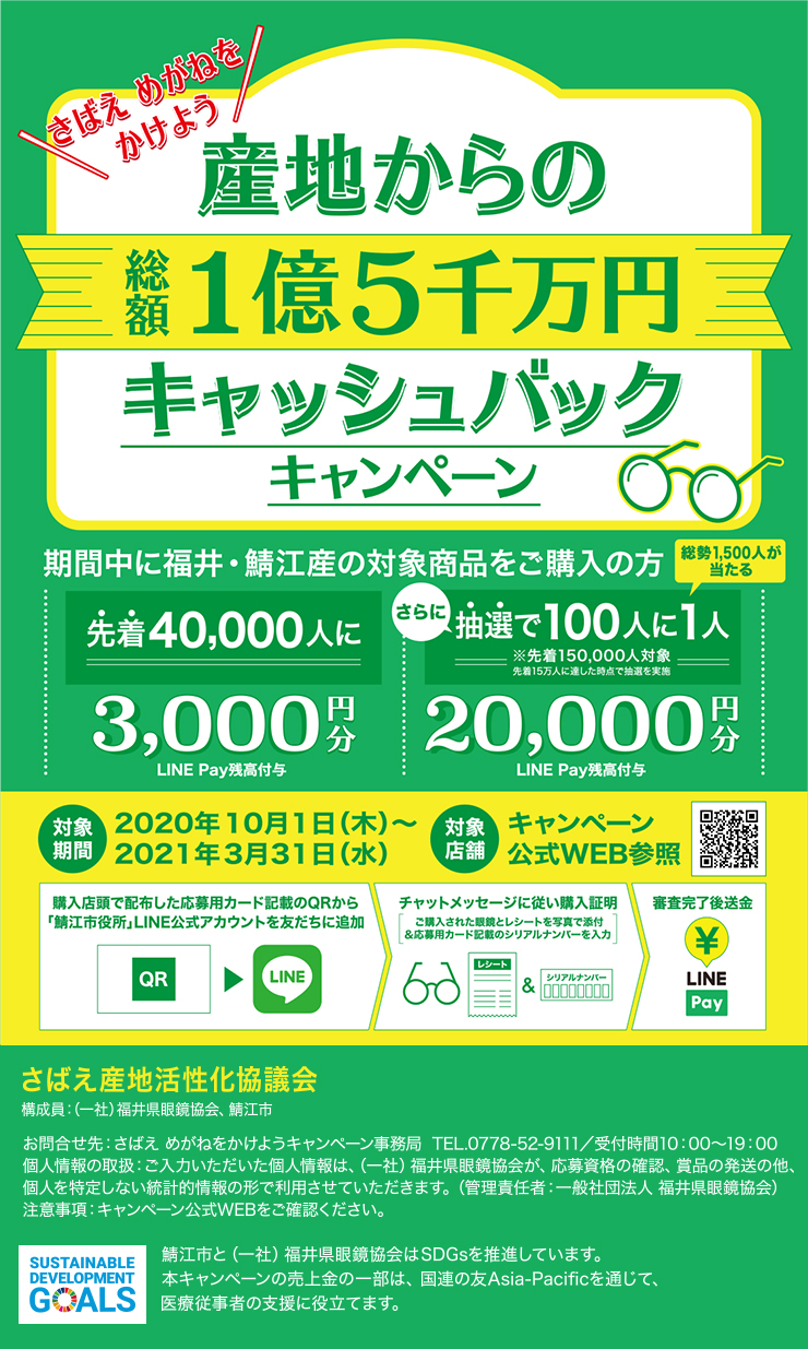産地からの総額1億5千万円キャッシュバックキャンペーン