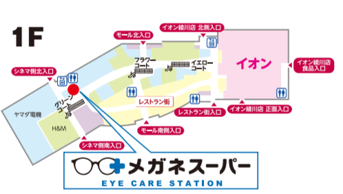メガネスーパー イオンモール綾川店 メガネスーパー 眼鏡 めがね メガネ コンタクト サングラス 補聴器販売