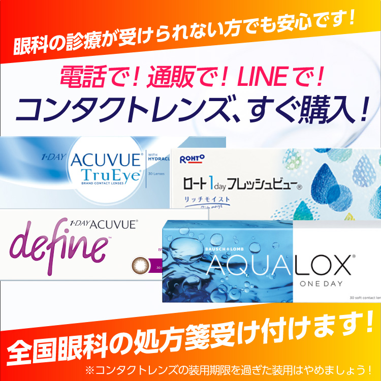 コンタクトレンズ カラコンすぐに買える スピード販売 メガネスーパー 眼鏡 めがね メガネ コンタクト サングラス 補聴器販売