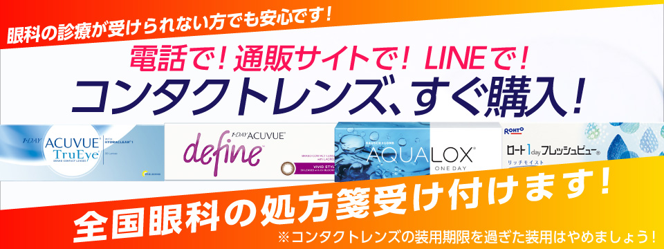 コンタクトレンズすぐ購入