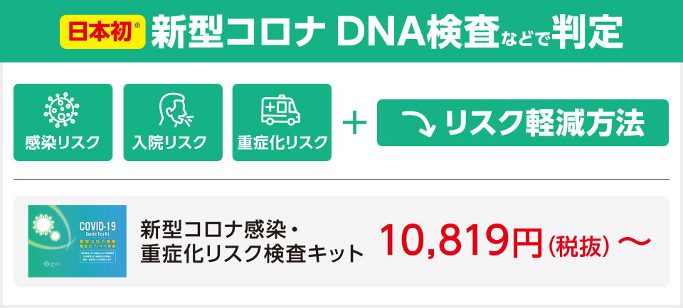 日本初新型コロナDNA検査などで判定