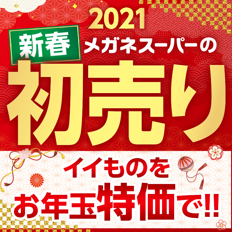 2021初売りセール