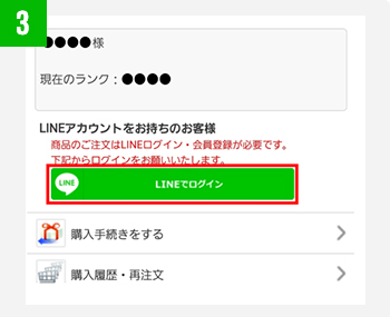 『LINEでログイン』を押す