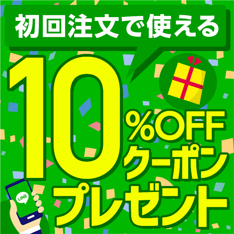 コンタクト10%OFFクーポン