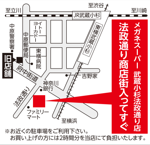 メガネスーパー 武蔵小杉法政通り店 メガネスーパー 眼鏡 めがね メガネ コンタクト サングラス 補聴器販売 メガネスーパー 武蔵小杉法政通り店 メガネスーパー 眼鏡 めがね メガネ コンタクト サングラス 補聴器販売