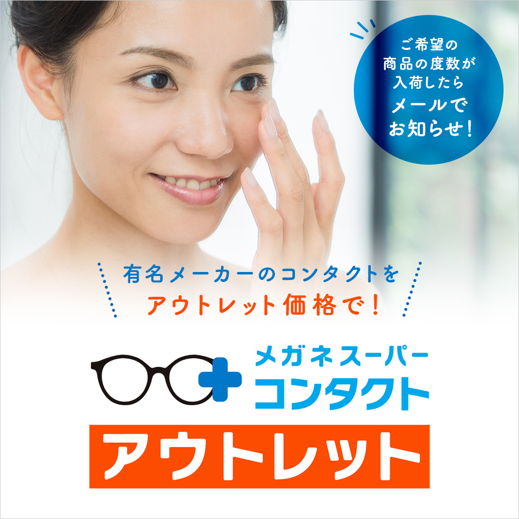 メガネスーパー 眼鏡 めがね メガネ コンタクト サングラス 補聴器販売