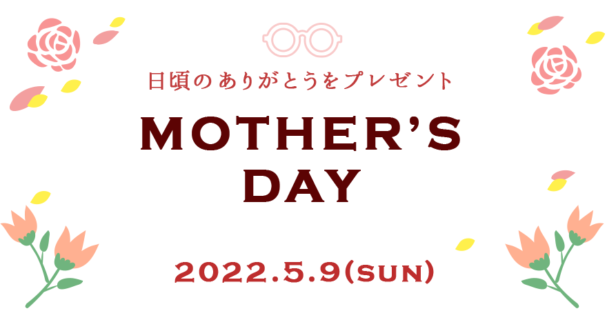 母の日にメガネのプレゼント メガネスーパー 母の日 特集 メガネスーパー 眼鏡 めがね メガネ コンタクト サングラス 補聴器販売 母の日にメガネのプレゼント メガネスーパー 母の日 特集 メガネスーパー 眼鏡 めがね メガネ コンタクト サングラス 補聴器販売