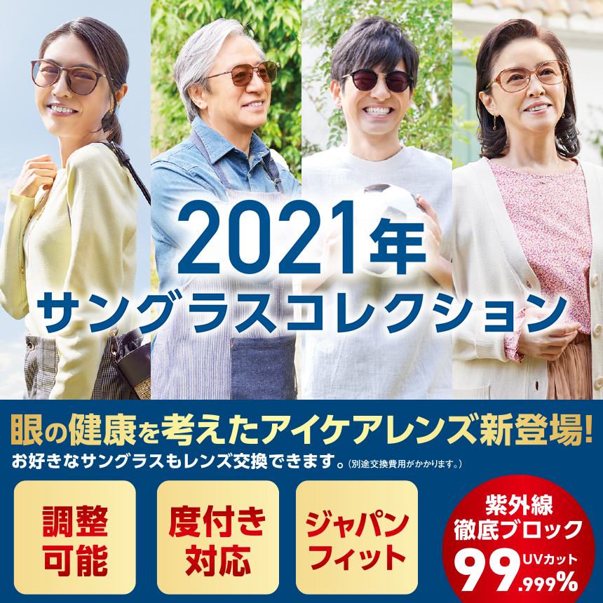 メガネスーパー オリジナルサングラス メガネスーパー 眼鏡 めがね メガネ コンタクト サングラス 補聴器販売 メガネスーパー オリジナルサングラス メガネスーパー 眼鏡 めがね メガネ コンタクト サングラス 補聴器販売