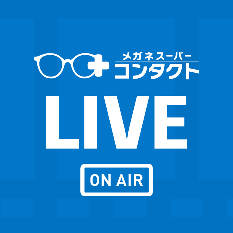 5 21金19時半 カラコンlive 配信 メガネスーパー 眼鏡 めがね メガネ コンタクト サングラス 補聴器販売 5 21金19時半 カラコンlive 配信 メガネスーパー 眼鏡 めがね メガネ コンタクト サングラス 補聴器販売