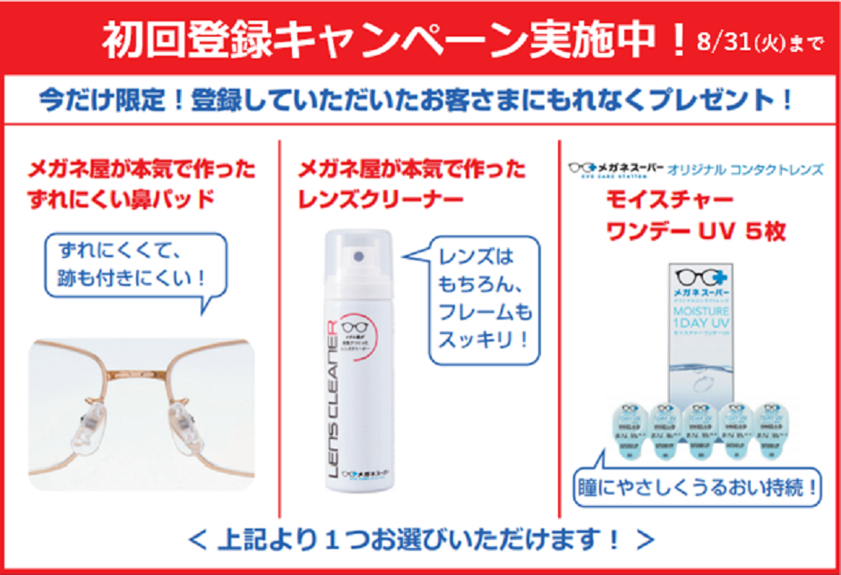 初回登録キャンペーン