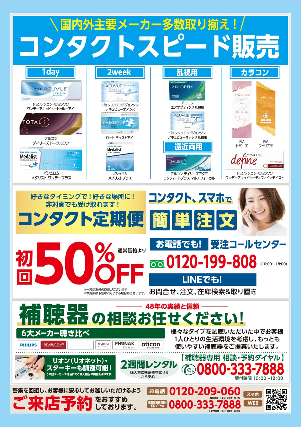 コンタクトスピード販売