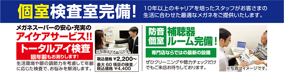 個室検査室完備