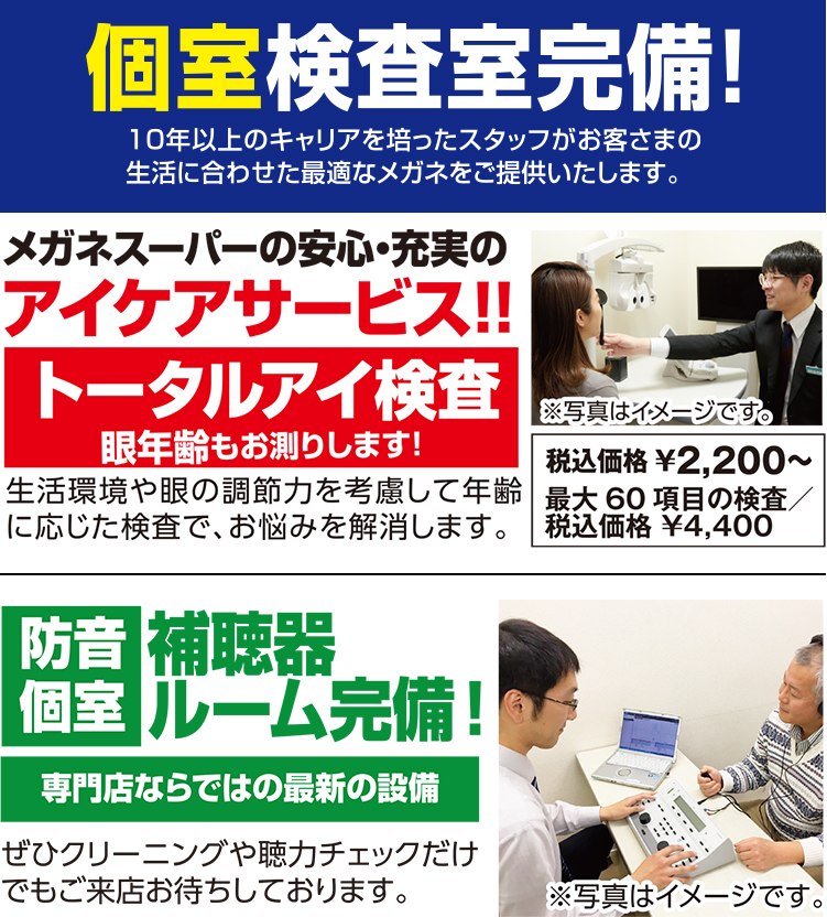 個室検査室完備