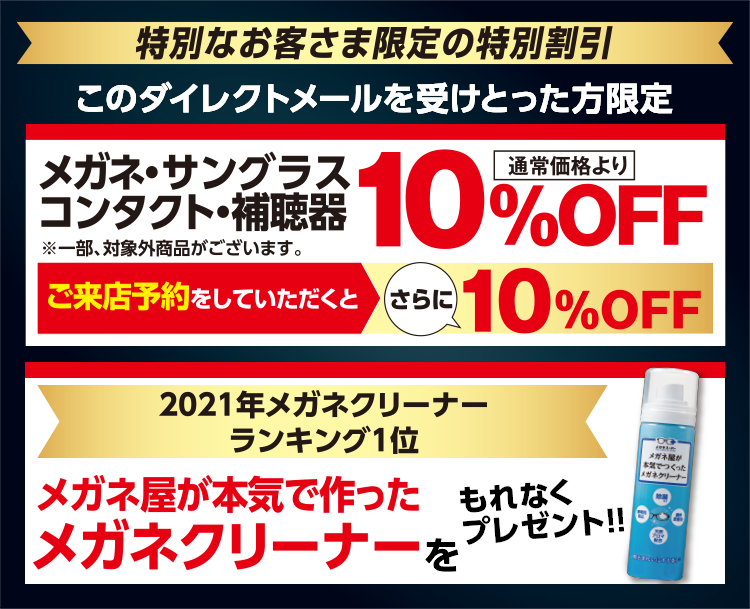 特別なお客さま限定の特別割引