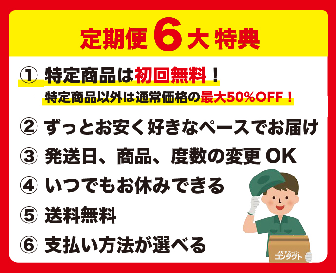 コンタクト定期便 メガネスーパー 眼鏡 めがね メガネ コンタクト サングラス 補聴器販売