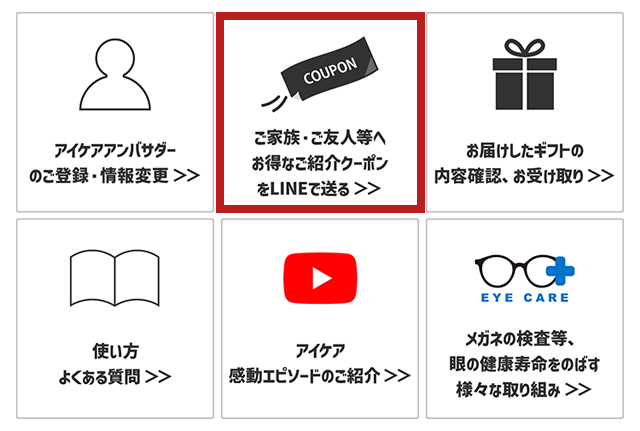 トーク画面の『ご家族・ご友人等へお得なご紹介クーポンをLINEで送る』を押す。