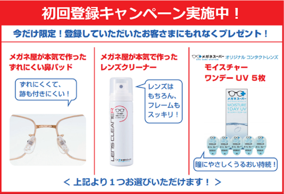 初回登録キャンペーン