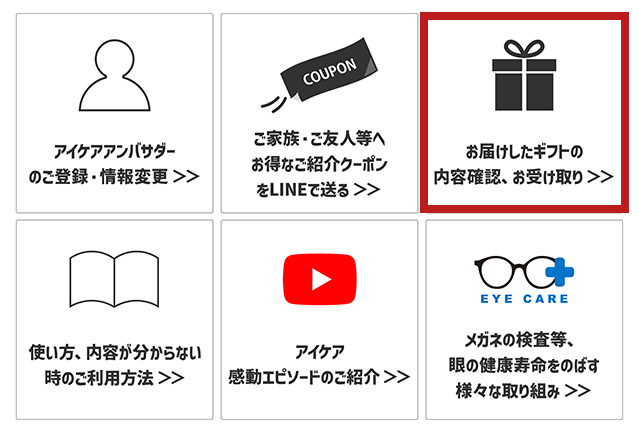 トーク画面の『届いたギフトの内容確認、お受け取り』を押す。