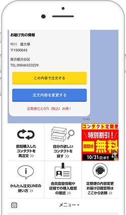 コンタクトかんたん注文line メガネスーパー 眼鏡 めがね メガネ コンタクト サングラス 補聴器販売
